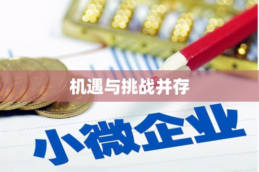 林州机遇与挑战并存